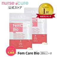 【最大17倍！倍！月間優良ショップ受賞】デリケートゾーン 乳酸菌 サプリ 30粒×2 サプリメント フェムケ…