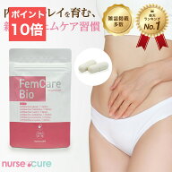 ＼お買い物マラソン！最大ポイント15倍！／【月間優良ショップ】FemCareBio フェムケアバイオ 30粒 デリ…