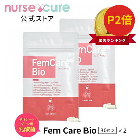 ＼お買い物マラソン！最大ポイント15倍！／【月間優良ショップ】FemCareBio フェムケアバイオ 30粒 デリケートゾーン 乳酸菌 サプリ ラクトフェリン クリスパタス菌 ラクトバチルス フェムケア 女性 40代 50代 ゆらぎ 更年期 ナースキュア公式 デリケートゾーンケア