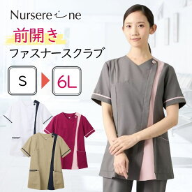 スクラブ 医療 白衣 前ファスナー 前開き LUCILCA ルシルカ 送料無料 かわいい スリム レディス フロントファスナー 女性 ナース 看護師 半袖 おしゃれ ナース服 おすすめ 切替え 病院 クリニック エステ 美容 歯科衛生士 大きいサイズ コスパ タイパ