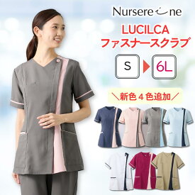 ★プレゼント対象品★ ナース服 スクラブ 白衣 前ファスナー 医療 前開き かわいい スリム レディス ルシルカ 接触冷感 吸水速乾性 静電防止 暑さ対策 フロントファスナー 女性 ナース 看護師 半袖 病院 クリニック エステ 美容 歯科衛生士 ツートン 配色