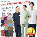 スクラブ 医療 ナース 白衣 V首 楽天1位 トップス 男女兼用 サラリ生地 ルシルカ タイパ コスパ 家庭洗濯 肩スナップ …