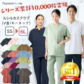 【レビュー投稿でプレゼント有】 スクラブ 医療 ナース 白衣 V首 楽天1位 トップス 男女兼用 サラリ生地 ルシルカ タイパ コスパ 家庭洗濯 肩スナップ ループ付 ポケット大容量 大きい レディース メンズ 半袖 病院 看護師 歯科衛生士 ナース服 GOBOU ごぼう先生