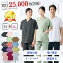 スクラブ 医療 白衣 V首 楽天1位 トップス ナース 男女兼用 ルシルカ 接触冷感 吸水速乾性 静電防止 暑さ対策 涼しい …