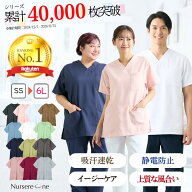 スクラブ 医療 白衣 V首 楽天1位 トップス ナース 男女兼用 ルシルカ 接触冷感 吸水速乾性 静電防止 暑さ…