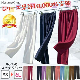 【レビュー投稿でプレゼント有】 スクラブ パンツ 医療 白 ストレート 楽天1位 白衣 ナース ズボン 男女兼用 ポケット付 サラリ生地 ルシルカ タイパ コスパ 裾上げ済 総ゴムウエスト 調整ひも付 大きい レディス メンズ クリニック 看護師 ナース服 GOBOU ごぼう先生