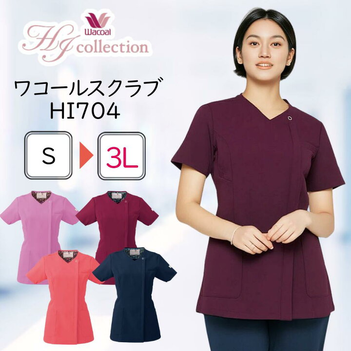 楽天市場】ワコール スクラブ 医療 レディス ジップスクラブ HI704 