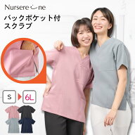 【P10倍中】 ＼スーパーSALE 20%OFF／ スクラブ 看護師 医療 男女兼用 ユニセックス バックポケット 背面…