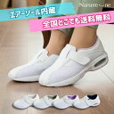 【期間限定2,990円送料無料】 ナースシューズ 白 エアー 疲れにくい 面ファスナー 幅広 フィット エアーソール メッシ…