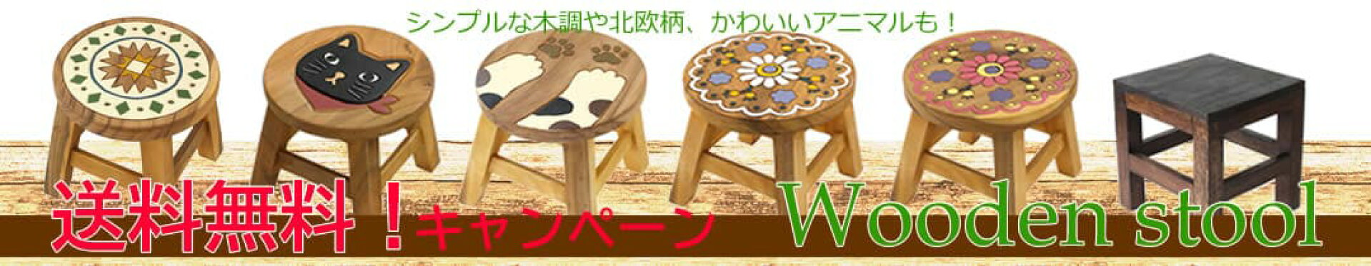 ウッドスツール