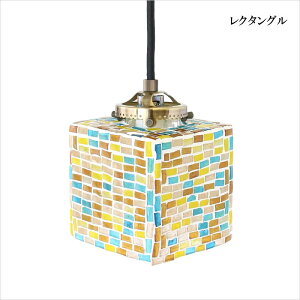 【本日ポイント5倍!】モザイクハンギングランプ スクエア 四角 モザイクランプ キューブ おしゃれ アンティーク カラフル シーリング 北欧 アジアン雑貨 アジアンランプ インテリア 照明