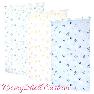 【本日ポイント5倍!】ルーミーシェル カーテン 間仕切り カーテン おしゃれ かわいい シェル 貝殻 マリン リゾート アジアン雑貨 布 ファブリック インテリア
