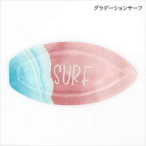 【ポイント最大10倍!】ガラスプレート サーフボード 食器 皿 小物入れ 飾り ガラストレイ アクセサリートレイ トレイ グラデーション アジアン雑貨 南国 リゾート マリン 海 テーブルウエ