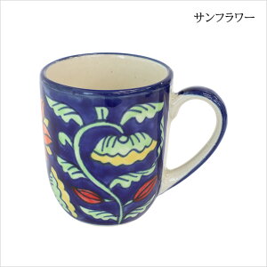 プリヤ マグカップ コーヒー お茶 紅茶 食器 アジアン雑貨 マグ マグカップ コップ ハンドメイド フォトジェニック おしゃれ 北欧 和ブルーガーデン サンフラワー ブルーフラワー レッドフ
