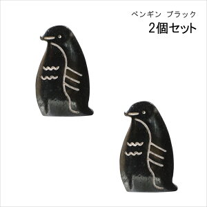 【1000円ポッキリ】ボーン 箸置き クジラ&ペンギン 2個セット お箸 箸 ハシ チョップスティック 水牛の骨 くじら クジラ ペンギン アニマル 動物 レストラン カトラリー ギフト 贈り物