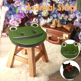スツール 木製 おしゃれ 椅子 いす イス ミニスツール 玄関 花台 ミニテーブル ウッドチェア ウッドスツール カエル かえる 蛙