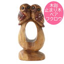 木製 アジアン雑貨 木彫 止まり木ペアフクロウ 梟 ふくろう フクロウ ミミズク 25cm 贈り物 縁起物 オブジェ 置物 飾り インテリア アンティーク ハンドメイド ウッド 木 リゾート