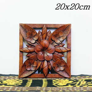 【本日ポイント5倍!】木彫り レリーフ プルメリア 20x20 フラワーパネル アジアン スパ サロン レストラン ウッドカービング アートパネル バリ インテリア おしゃれ 飾り 壁飾り 卓上 木製