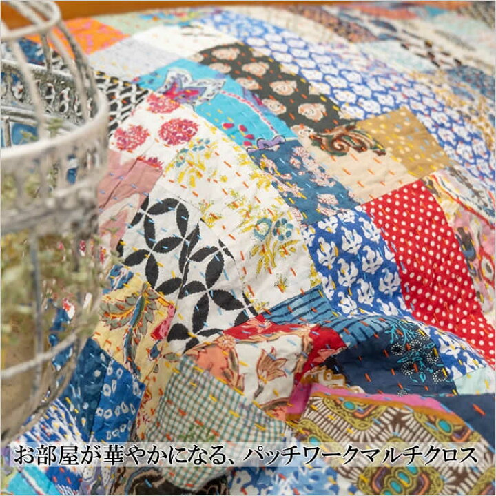 楽天市場】マルチカバー マルチクロス パッチワーク刺し子  