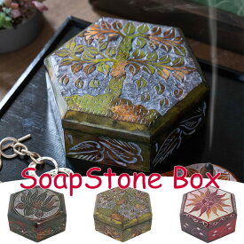 【本日ポイント5倍！】ソープストーン ボックスヘキサ おしゃれ 小物入れ アンティーク 六角形 ボックス 蓋付き ピルケース 天然石 ストーン リビング インテリア アジアン雑貨ロータス 生命の樹 太陽