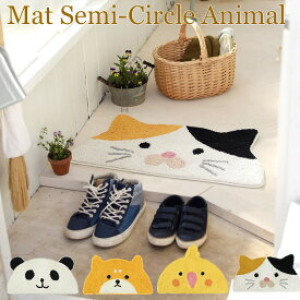 玄関マット トイレマット バスマット マットセミサークルアニマル インテリア 動物 イヌ パンダ ネコ カエル インコ クマ アジアン雑貨 足元マット