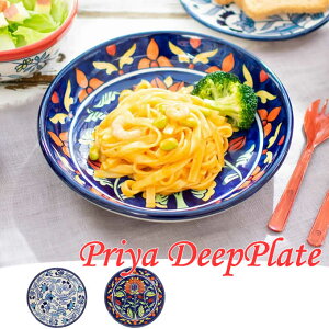 【ポイント最大10倍!】プリヤ 深皿 アジアン雑貨 食器 皿 プレート トレイ パスタ皿 シチュー カレー 手描き ハンドメイド フォトジェニック おしゃれ 北欧 和 ブルーガーデン サンフラワー