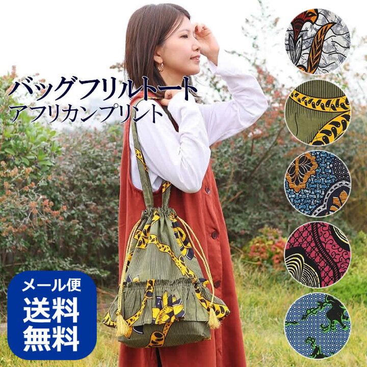 楽天市場】【10%~最大半額！＆クーポン】バッグ フリルトート 