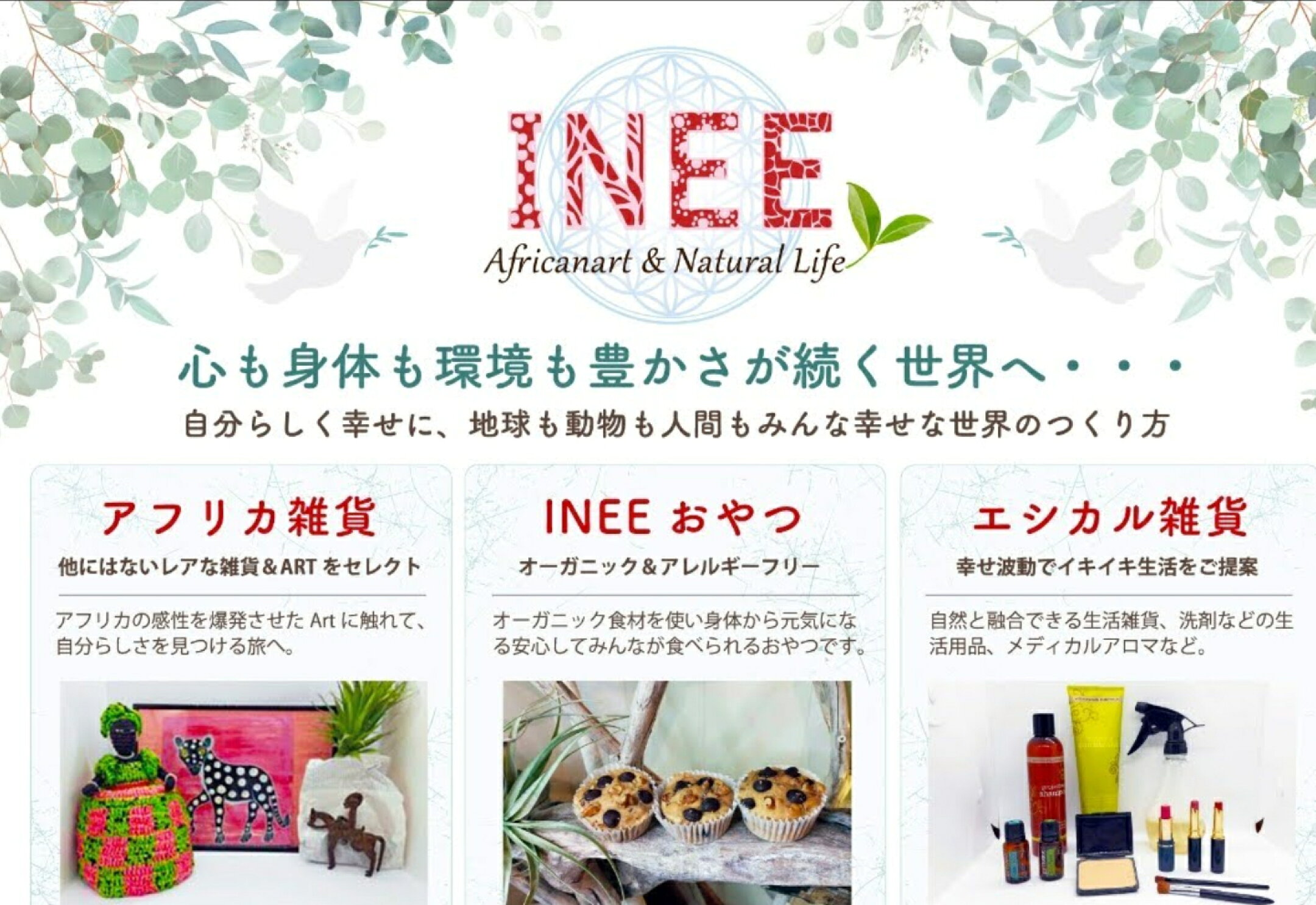 INEE　楽天ショップ