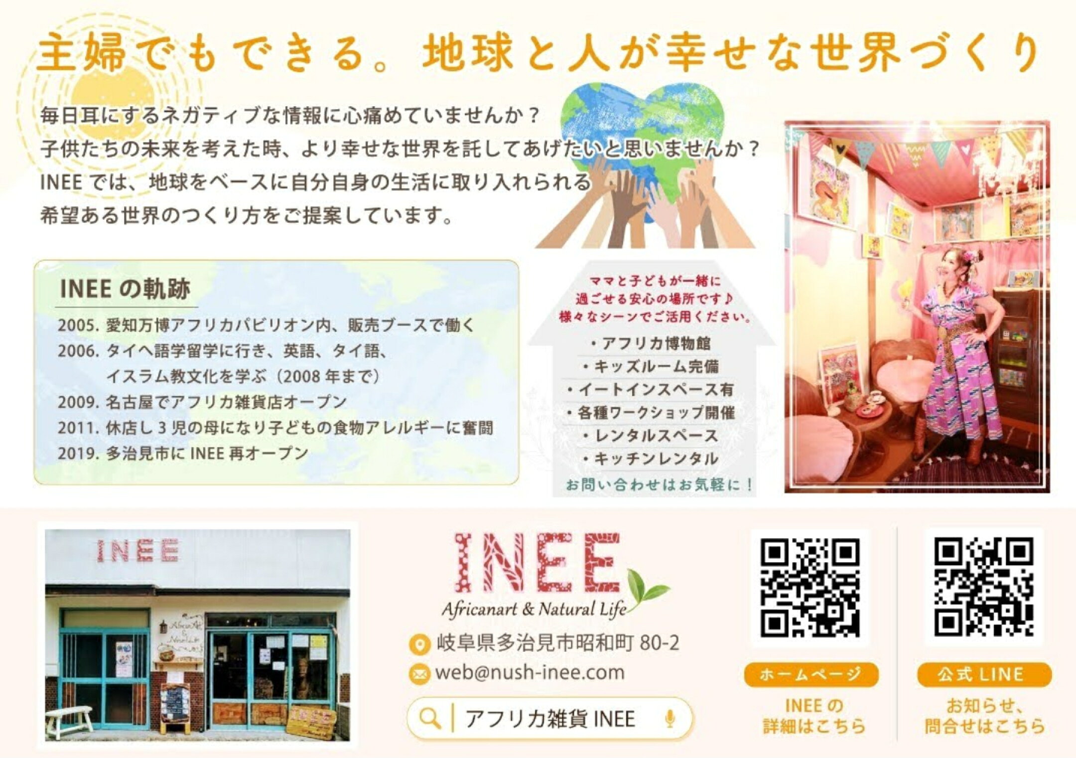 INEE楽天ショップ