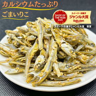 小魚 200g ごまいりこ カルシウムたっぷり 国産 瀬戸内 九州産 カタクチイワシ ごまいわし 食べる小魚 お…