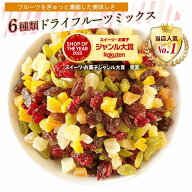 ドライフルーツミックス 1kg ドライフルーツ クランベリー マンゴー パパイヤ パイン レーズン グリーン…