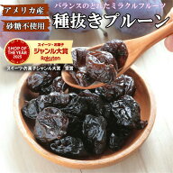 種なしプルーン 1kg 種抜きプルーン アメリカ産 プルーン 高品質 砂糖不使用 プレミアムアメリカ産プルー…
