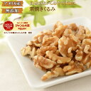 くるみ 1kg 素焼きくるみ 大人気 アメリカ クルミ 無添加 高品質 アメリカ産くるみ使用 くるみ おやつ おつまみ 健康…