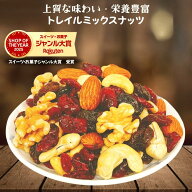 健康トレイルミックスナッツ 1kg ミックスナッツ トレイルミックス プレミアム 素焼きナッツ ミックス ア…
