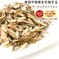 アーモンドフィッシュ 500g アーモンド小魚 ごまいりこ 片口いわし アーモンドフィッシュ カルシウム 瀬…