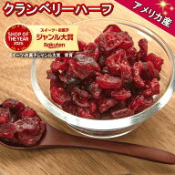 【送料無料】クランベリー 1kg お徳用 アメリカ産 クランベリー ドライクランベリー 最高級 クランベリー…
