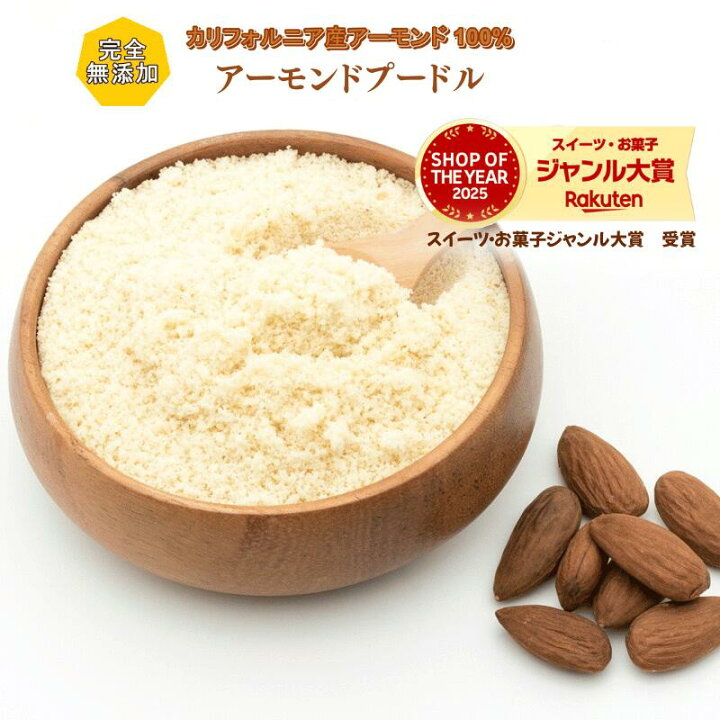 低価格で大人気の アーモンドプードル アーモンドパウダー 0g 2袋 生タイプ ローフード 皮無 国内加工 カルフォルニア産 無添加 低糖質 製菓材料 アーモンド 粉 Sakcc Ca