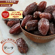 デーツ 800g 種あり ピアロム種 無農薬 デーツ イラン産 デーツ使用 種ありデーツ 世界最高品種 ドライフ…