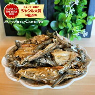 小魚ミックス 300g 五色煮 瀬戸内産 味付けイワシ 照り焼き海老 青のり小魚 味付けきびなご イワシせんべ…