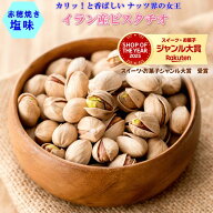 ピスタチオ 800g イラン産 ほんのり塩味 ピスタチオ 高品質 厳選ピスタチオ 塩味ピスタチオ ナッツの女王…