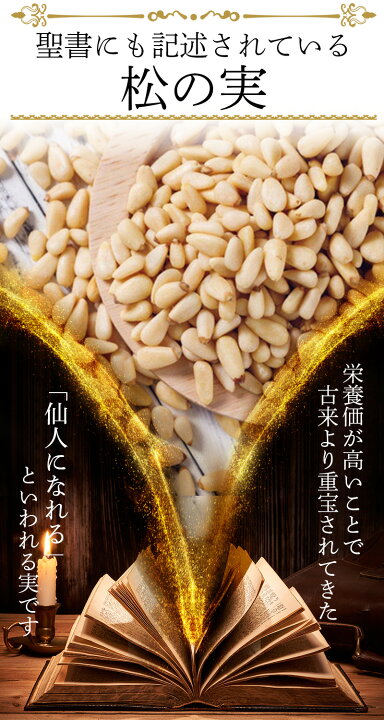 楽天市場】松の実 1kg プレミアム級 生 松の実 大人気 栄養素豊富 厳選 