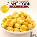 ジャイアントコーン 1kg 辛マヨ味 大粒 家飲み ジャイアントコーン カラマヨ おやつ おつまみ トウモロコシ 大人気 保存に便利なチャック付【送料無料】