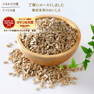 ひまわりの種 1kg 食用 素焼きひまわりの種 アメリカ産 ナチュラル サンフラワー 素煎り サンフラワーシ…