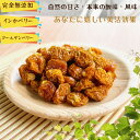 無農薬 ゴールデンベリー 1kg インカベリー 砂糖不使用 保存料なし 完全無添加 無農薬 自然甘さ 本来 酸味 ホオズキ 食用ほおずき 健康 スーパーフード おやつ【無添加・無塩・無植物油】