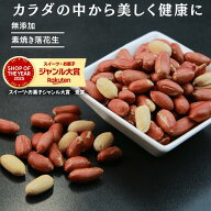 落花生 ピーナッツ 800g 素煎り 落花生 薄皮付き ピーナッツ 高品質 落花生 素煎り 落花生 素焼きナッツ …