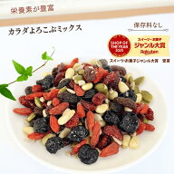 ドライフルーツ ミックス 500g カラダよろこぶミックス 保存料不使用 フルーツ ブルーべーリー クランベ…