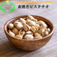 ピスタチオ 200g イラン産 無添加 素焼き ピスタチオ 高品質 香ばしいローストの香りと旨み 厳選 素焼き …