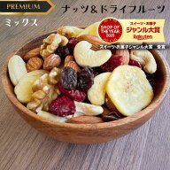ミックスナッツ 800g プレミアム ナッツ＆ドライフルーツトレイルミックス 6種類 ミックスナッツ ドライ…