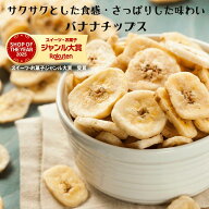 バナナチップス 1kg バナナ ドライバナナ ドライフルーツ チップス 乾燥バナナ 健康 おつまみ おやつ【送…