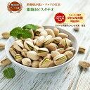 ピスタチオ 2kg (1kg x 2袋) 無添加 素焼き 送料無料 ピスタチオ 高品質なアメリカ産ピスタチオ 大粒 素焼きナッツ ア…